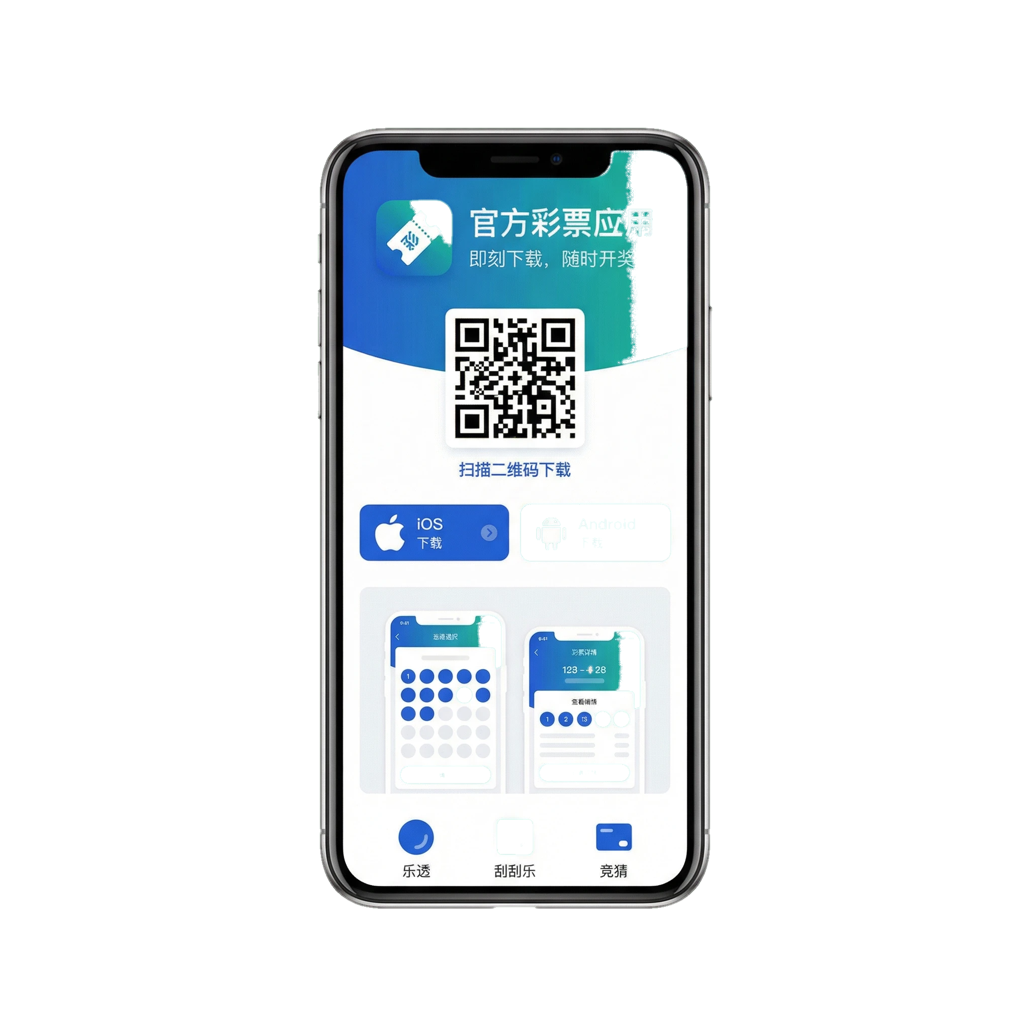 幸运飞艇手机APP界面预览
